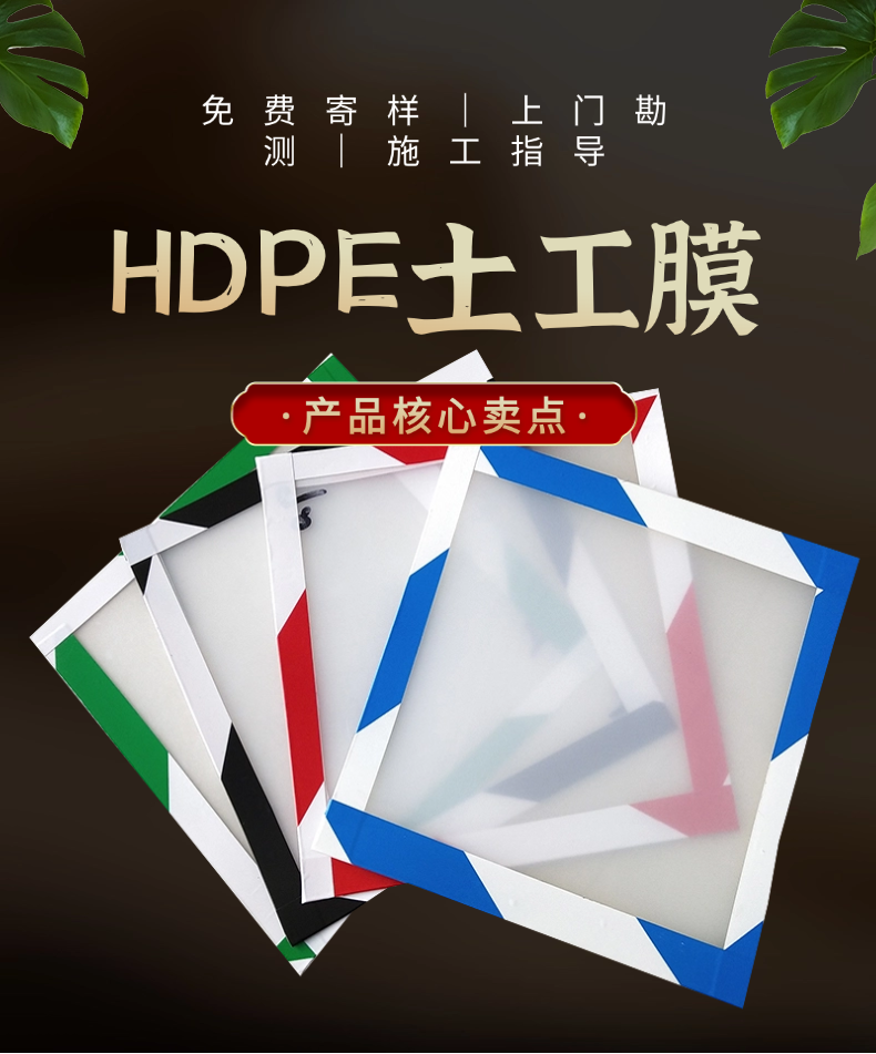 國(guó)標(biāo)抗老化防滲膜